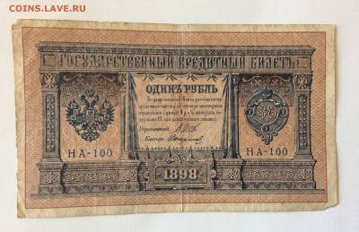 1 руб 1898 г НА-100 до 17.02-23:00 мск - image