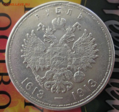 300 лет дому Романовых реставрированный - IMG_2966.JPG