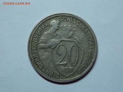 20к 1932года - DSCN0360.JPG