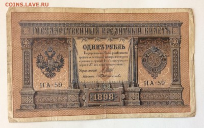 1 руб 1898г НА-59 до 17.02-23:00 мск - image