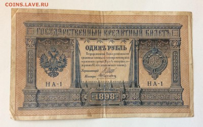 1 руб 1898г НА-1 до 17.02-23:00 мск - image