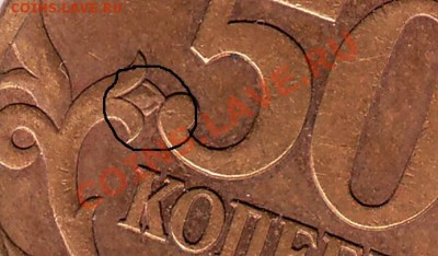 50 коп 2003 г. любопытный разновид до 19.10.10г. в 19.00 - касание.JPG