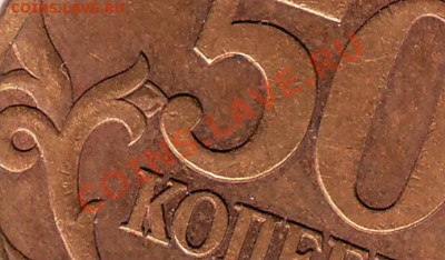 50 коп 2003 г. любопытный разновид до 19.10.10г. в 19.00 - IMAGE0002.JPG