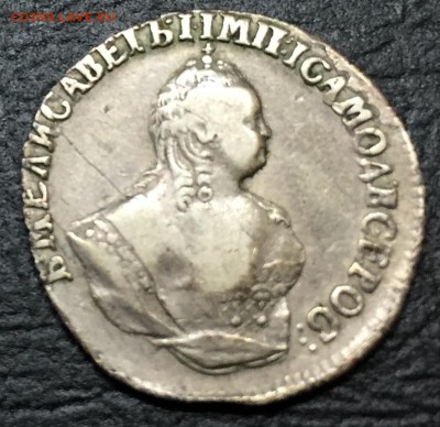 Гривенник 1751 с 200 руб!!! до 23.02.16 22:00 - image-16-02-16-09-33-1