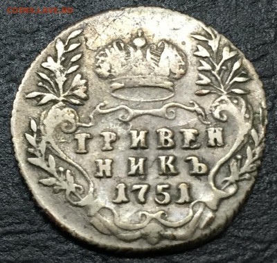 Гривенник 1751 с 200 руб!!! до 23.02.16 22:00 - image-16-02-16-09-33-2