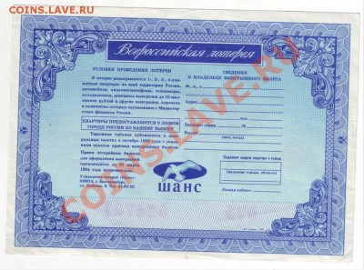Всероссийская лотерея "Шанс" до 19.10.10г. в 19.00 - IMAGE0030.JPG
