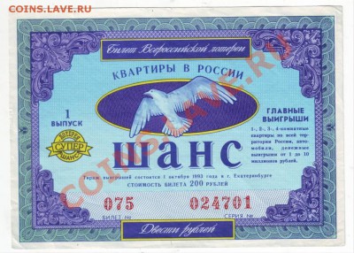 Всероссийская лотерея "Шанс" до 19.10.10г. в 19.00 - IMAGE0019.JPG