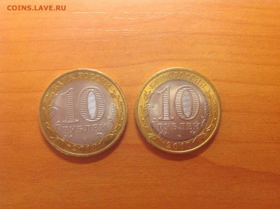 10 рублей ЯНАО - нет в наличии - image