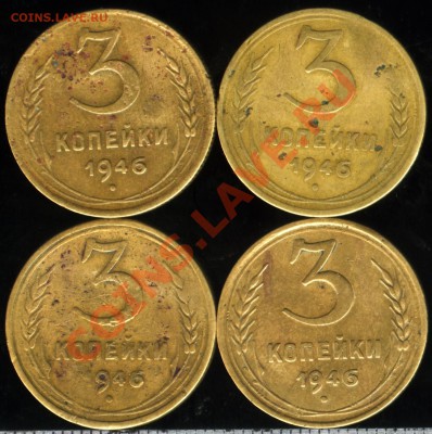 3 копейки 1946 - 3к46(5-8)001_1501x1510