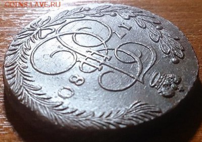 5 копеек 1780 ем состояние XF до 22.02.16 - 8 5 копеек 1780 ем реверс угол