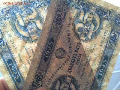 10 и 25 рублей 1923  пресс - IMG_1725.JPG