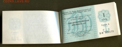 Чековая книжка Внешэкономбанка Полная. Новая 1989г - чек. книжка на 25 руб. 1989г - 2