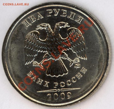 2 рубля 2009 ммд немагнит 2.31Б - 2010-10-12_4_page1