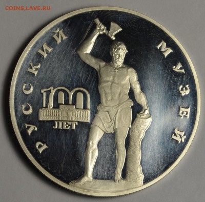 3 рубля 1998г Русск Музей Серебро с 1руб до 23.02 в 22:00мск - DSC_0002.JPG