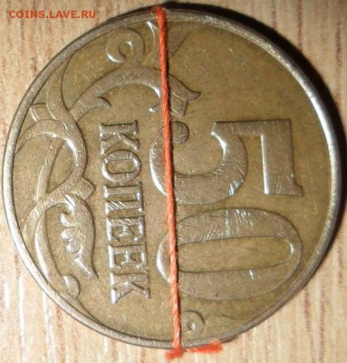 50 коп 2011.Поворот 90 град.Блиц! - SAM_9182.JPG
