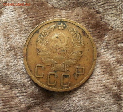 бюджетные 5 коп.1935 нов.герб. и  3 коп. 1841 и 1843 - P1260283.JPG