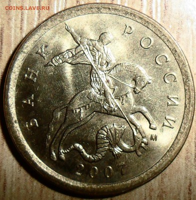 Труднонаходимая" 10 коп 2007М.Шт.4.11Б.В блеске!С Бонусом! - SAM_1308.JPG