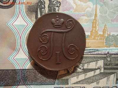 1 копейка 1798 ем, до 13.02.16г 22:00 мск - 1коп1798ем_2.JPG