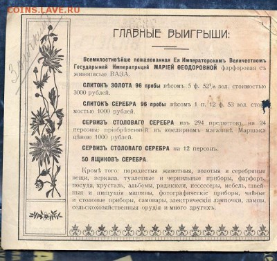 Билет на лотерею. 1913 года. - img850
