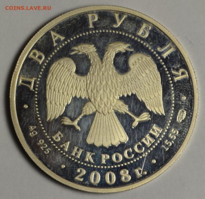 2 рубля 2008 Дозорщик-Император Ag с 1руб до 23.02 в 22:00мс - DSC_0011.JPG