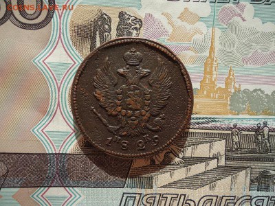 2 копейки 1829 ем ик, до 22.02.2016г. 22:00 мск - 2коп1829емик_2.JPG