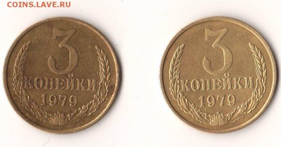 3 коп 1979 (N181 л.ст.шт.1.2 20 коп 1973) - 010001.JPG