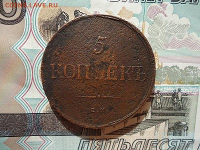 5 копеек 1835 ем фх, до 22.02.2016г. 22:00 мск - 5коп1835емфх_1.JPG