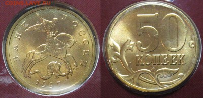 Набор ГБ России 1997 спмд бюджетный. Оценка. - 50 к 1997.JPG