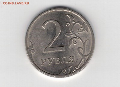 Нужна помощь в оценке монет 2 рубля 2009 и 1999 - 4