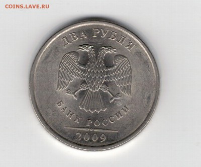 Нужна помощь в оценке монет 2 рубля 2009 и 1999 - 44