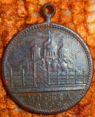 Жетон "Коронация"1896г.Неплохой. - SAM_1409.JPG