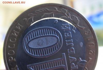 Брак 10 рублей 2013 года "Дагестан" смешение вставки. - IMG_9466.JPG