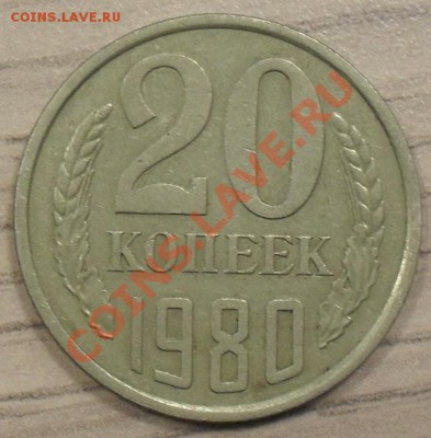 20к 1980г, подсккажите по шт. - Реверс