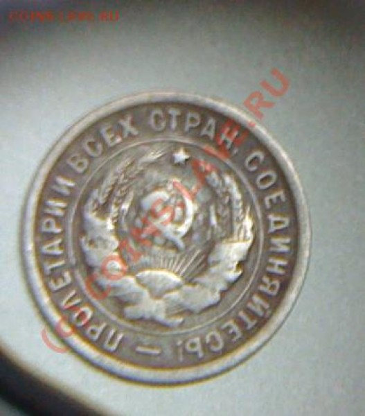 20 копеек 1932г - 20к