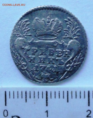 оценить гривенник 1741 - DSC03334.JPG
