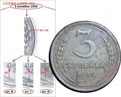 3 копейки 1939 разновид? - 1