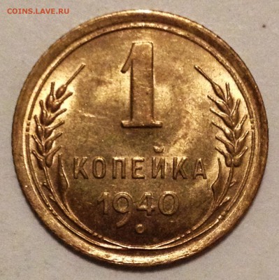 1 копейка 1940 Яркий Мешковой UNC - до 21.02.16 22-00 Москва - 2016-02-17 22-19-26.JPG