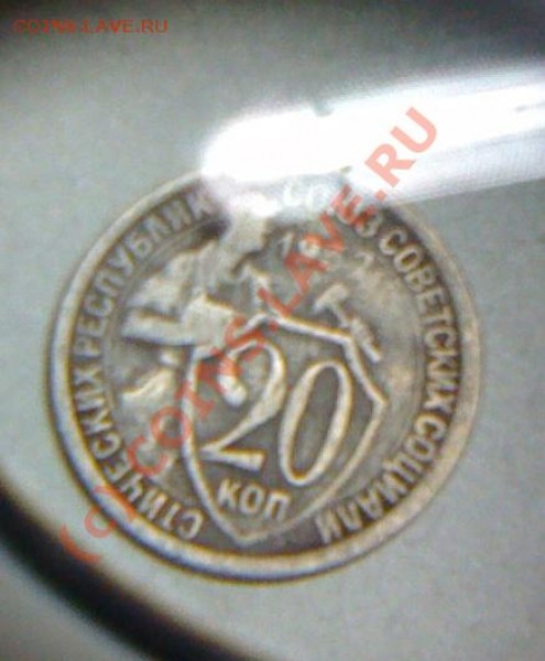 20 копеек 1932г - 20к рев