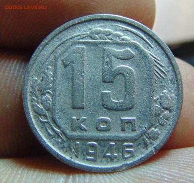 15 коп.1944,46,56 г.22.02.2016 г. в 22-00 мск. - DSC00860.JPG