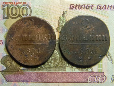 2 коп 1801 ем 2 шт до 19.02 в 22.30 - Изображение 137