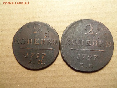2 копейки 1797 г.2 шт.До 19.02.2016г.22.00. - 100_9515.JPG