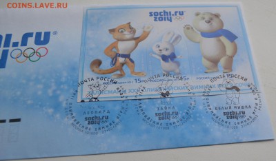 2 Конверта спецгашения талисманы Олимпиады Сочи 2014 ФИКС - DSC_th0031konv.JPG