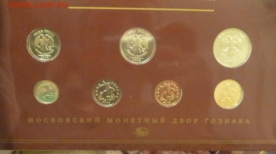 ДК набор 2008 Гознак ММД+СПМД ФИКС 23.02 22.00 - P1250028.JPG