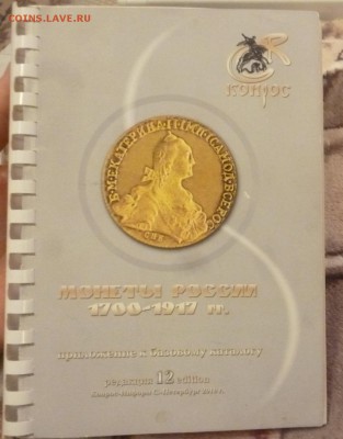 ДК Каталог КoHроc Царизм 23.02 22.00 - P1260177.JPG