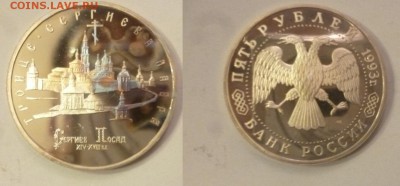 ДК РФ 5 рублей Лавра пруф 23.02 22.00 - P1260181.JPG