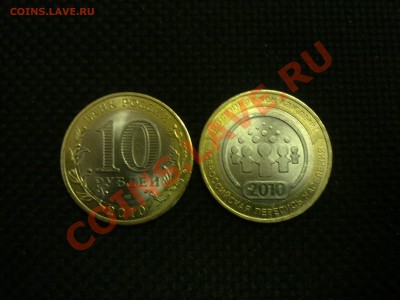 ВсеРосс. перепись населения, 10руб, до 16.10.2010г, 22-30 - 13102010083