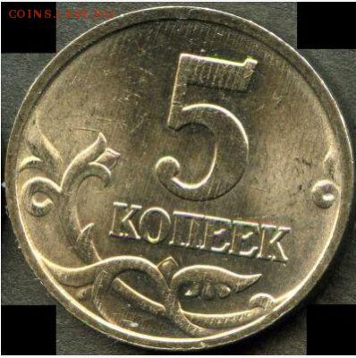 5к. 97 М Помогите определить штемпель и цену. Может это брак - Буфер обмена-8