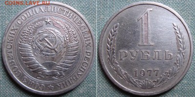 1 рубль 1977 г.,годовик до 24.02.16 по мск - 1977