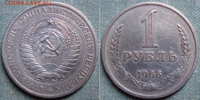 1 рубль 1966 г.,годовик до 24.02.16 по мск - 1966