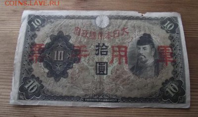 Япония 10 йен 1939-1940  До 20.02.15 в 22:00 МСК - DSCF9205.JPG